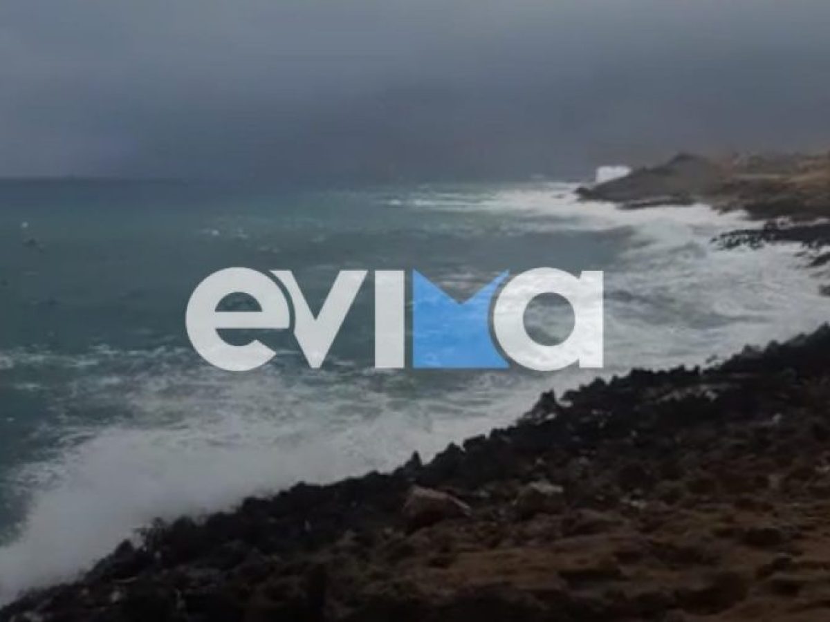 Red alert σε όλη την Εύβοια: Ξεκινάει η νέα επικίνδυνη κακοκαιρία