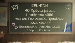Reunion-40-chronia-meta-i