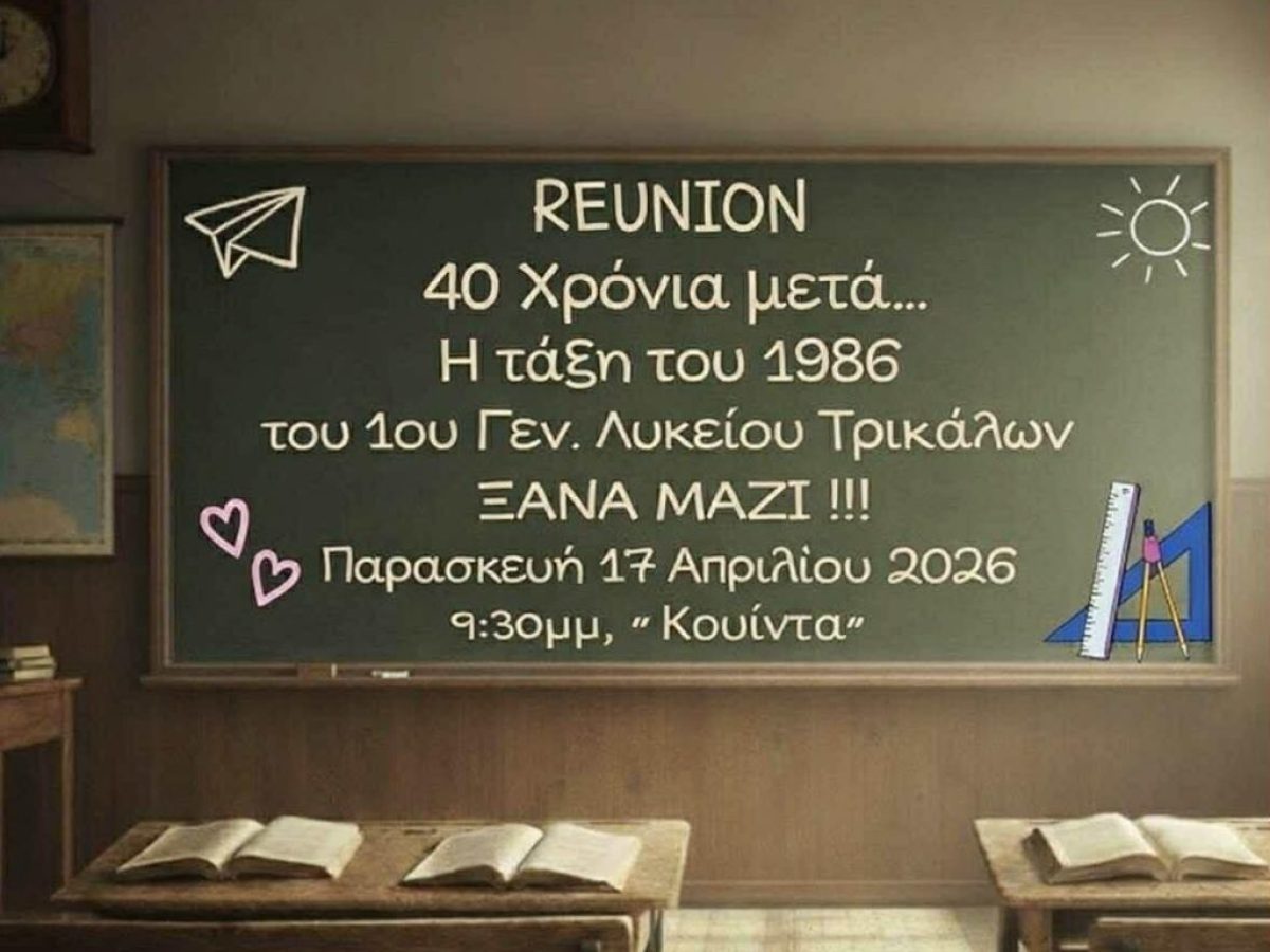 Reunion 40 χρόνια μετά: Η μεγάλη επιστροφή της τάξης του 1986 από το 1ο Γενικό Λύκειο Τρικάλων