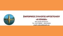 STOP-stin-ΑrpΑgi-tis-dimosiΑs-2