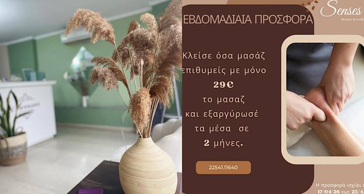 Senses-i-pio-isichi-politelia