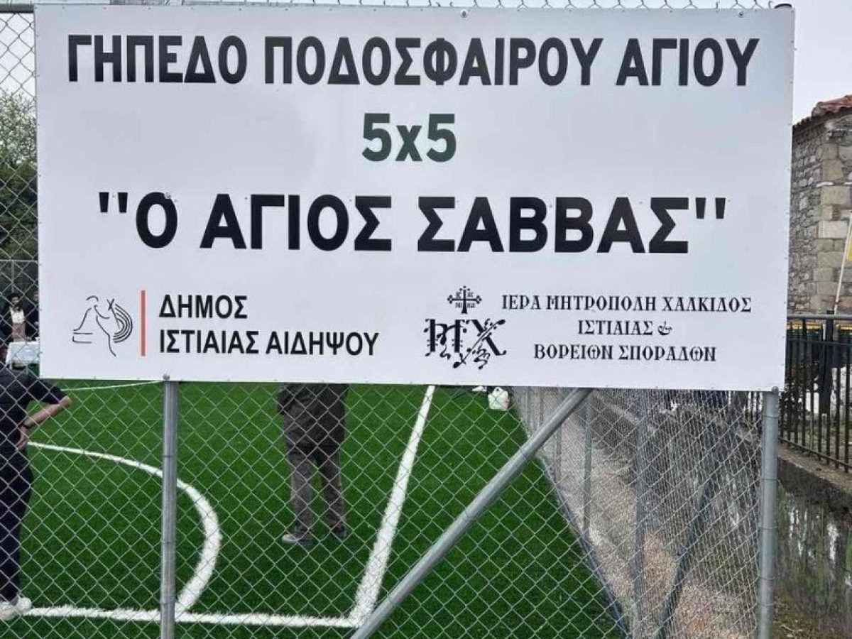 Αυτό είναι το νέο γήπεδο που απέκτησε η Εύβοια – Εικόνες