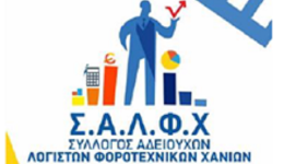 ch&Alpha;ni&Alpha;-o-sillogos-&Alpha;diouchon-logiston