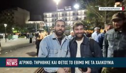 chalkounia-sto-Αgrinio-nichta-gemati