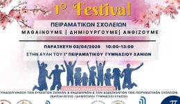 chania-mathenoume-dimiourgoume-Αnthizoume