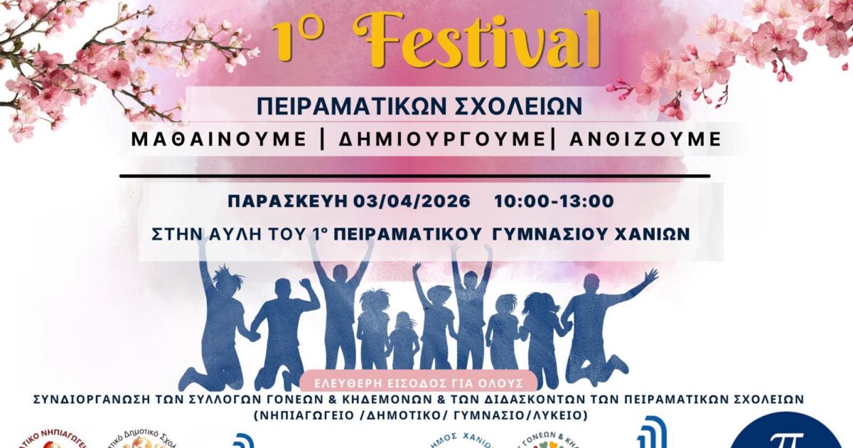 chania-mathenoume-dimiourgoume-Αnthizoume