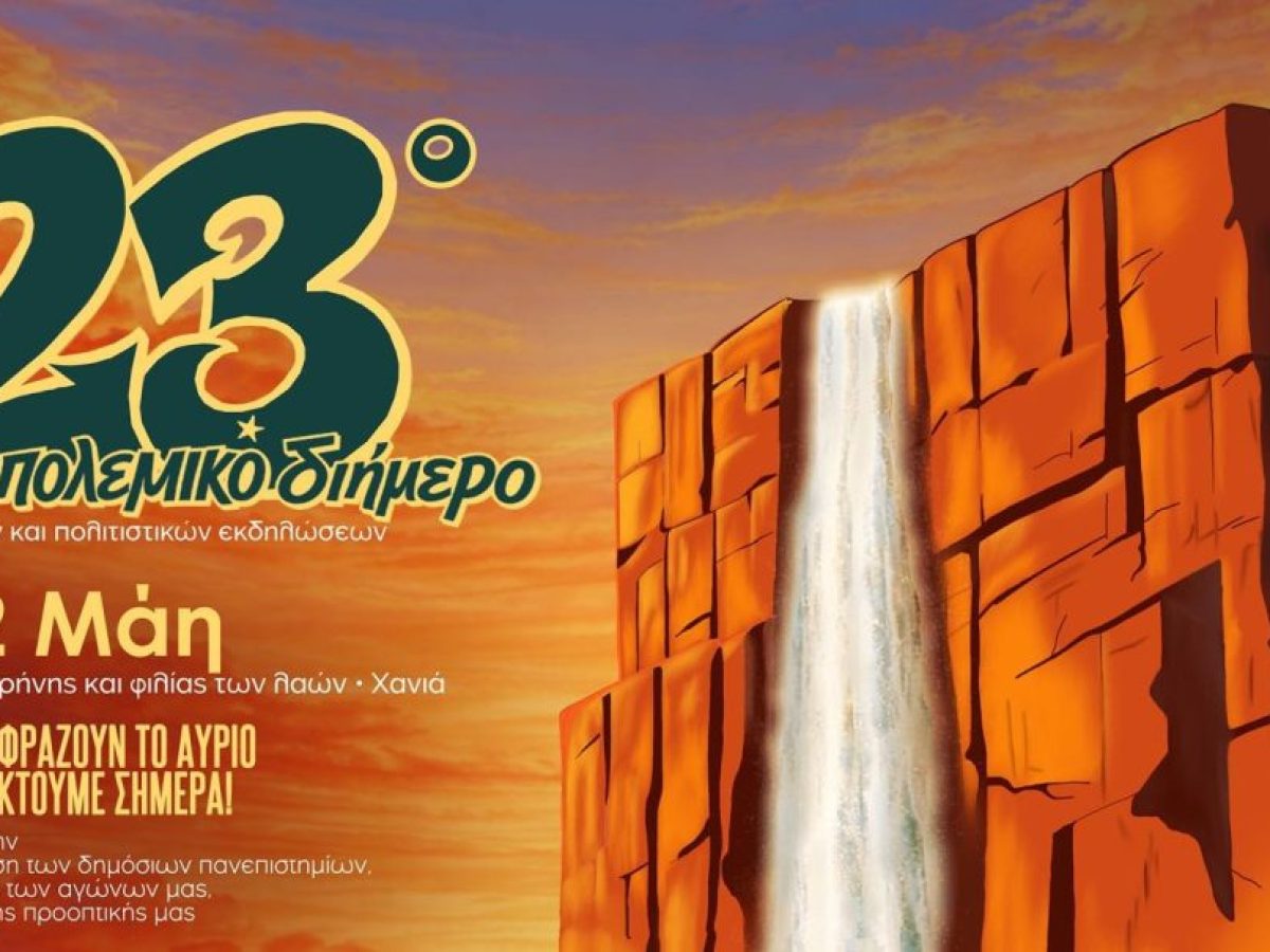 Χανιά: Στο επίκεντρο του 23ου Αντιπολεμικού Φεστιβάλ οι διεθνείς εξελίξεις και το μέλλον της τριτοβάθμιας εκπαίδευσης