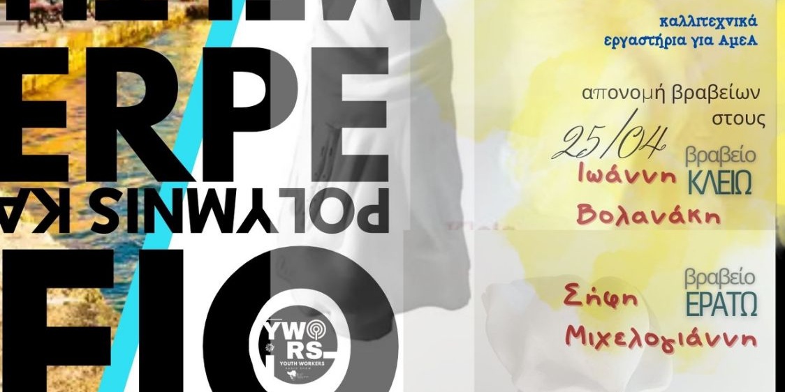 chania-timitiki-vravefsi-gia-ton-1