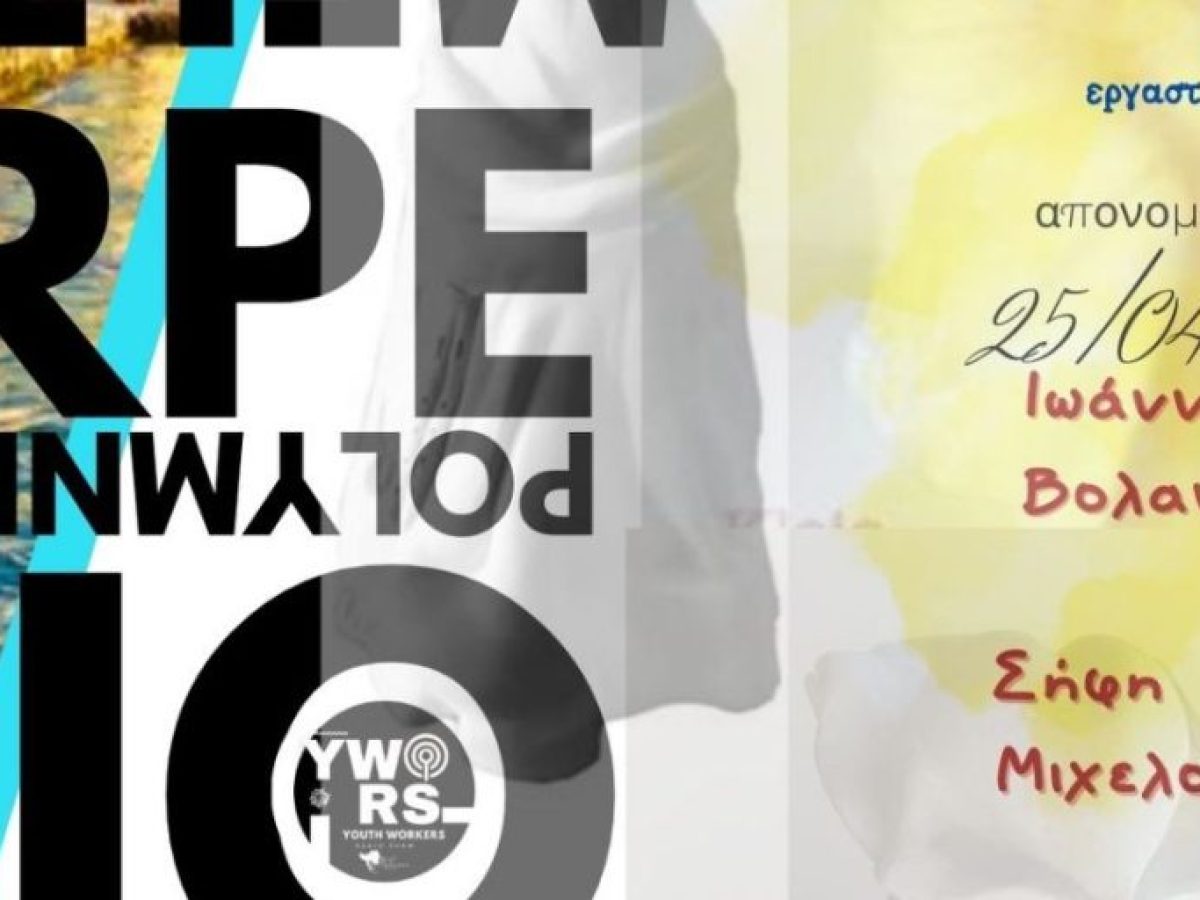 Χανιά: Τιμητική βράβευση για τον Σήφη Μιχελογιάννη και τον Ιωάννη Βολανάκη στο Πνευματικό Κέντρο