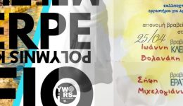 chania-timitiki-vravefsi-gia-ton