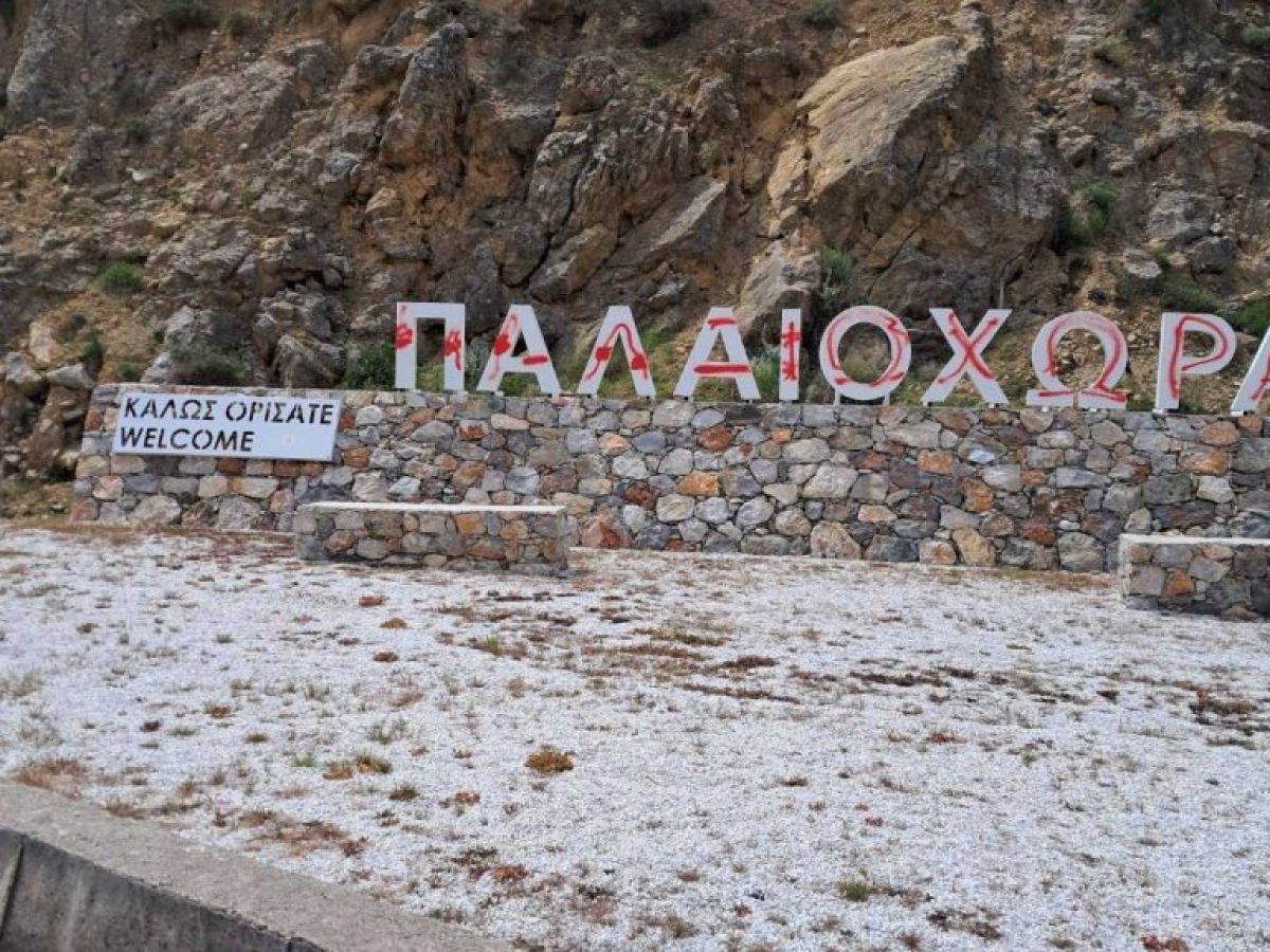 Χανιά: Άγνωστοι «μουντζούρωσαν» σκάφος της Frontex, σχολείο και επιγραφή στην είσοδο της Παλαιόχωρας