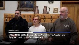 chios-100-chronia-perasma-psichon