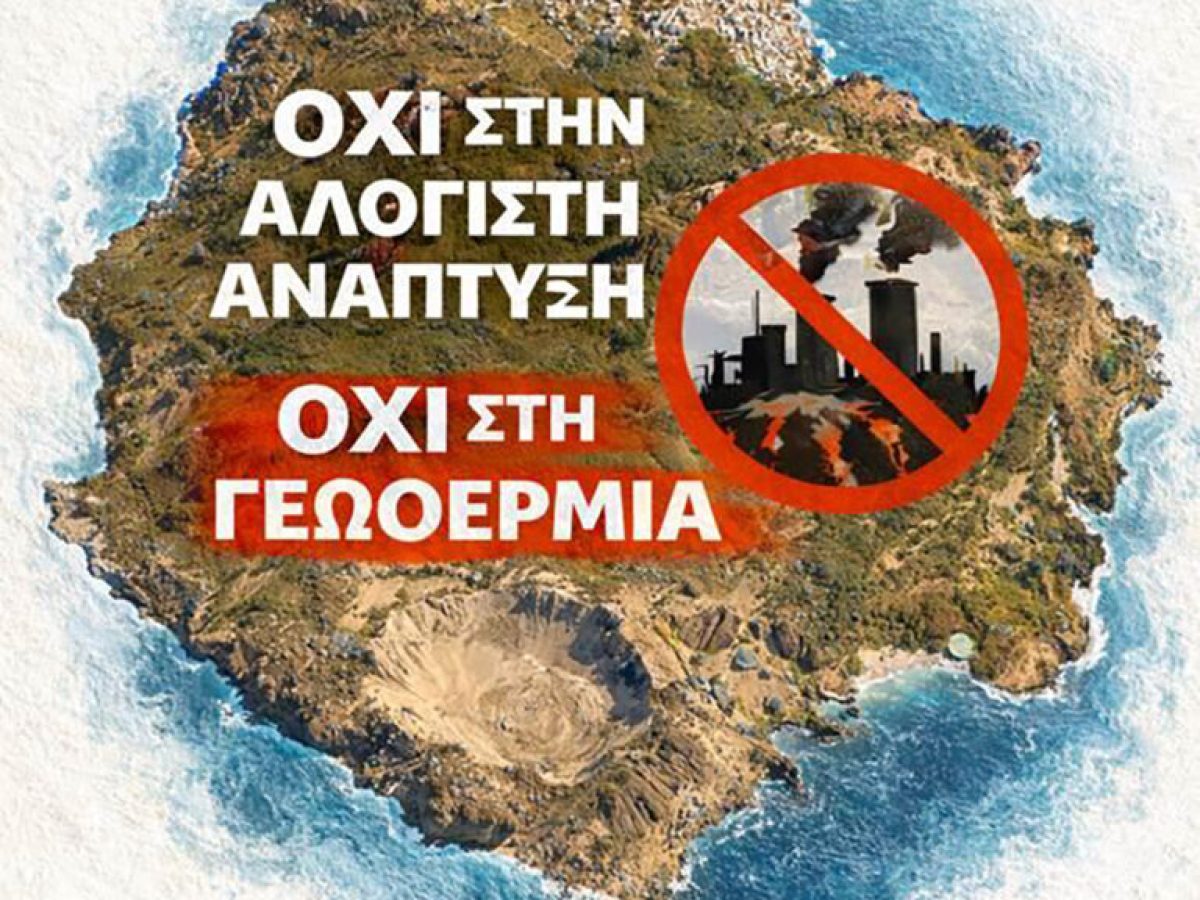 Χριστοφής Κορωναίος: Τα νησιά μας δεν μπορούν να μετατραπούν σε πεδίο ανεξέλεγκτων επενδύσεων.