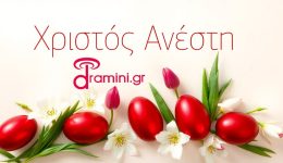 christos-&Alpha;nesti-&ndash;-chronia-polla