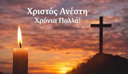 christos-&Alpha;nesti-&ndash;-minima-elpidas