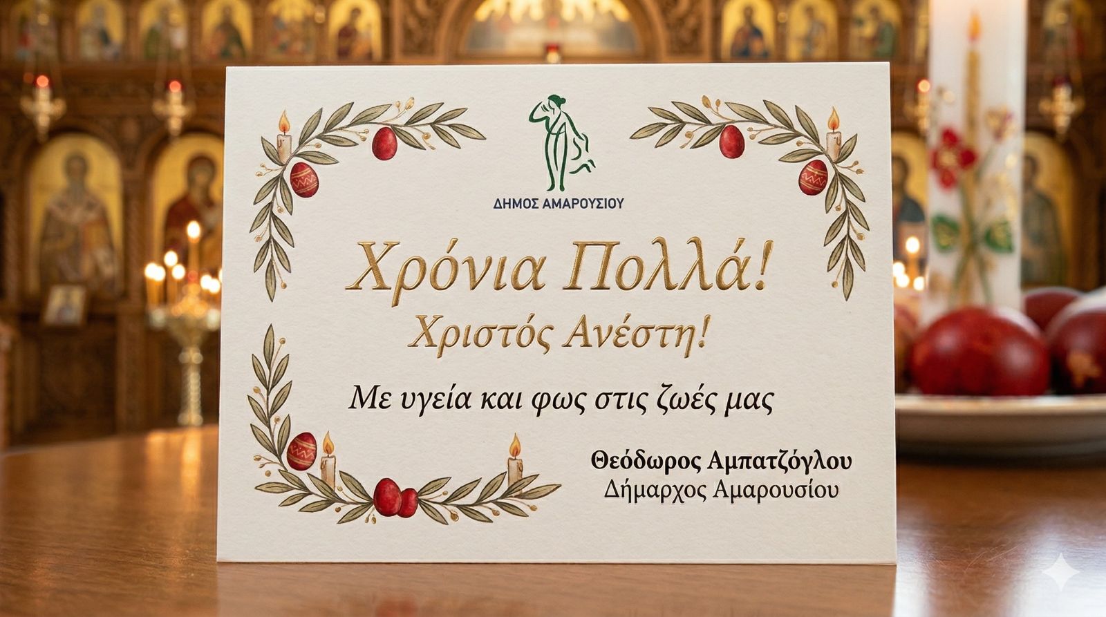christos-&Alpha;nesti-chronia-polla