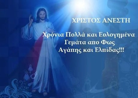 christos-&Alpha;nesti-chronia-polla