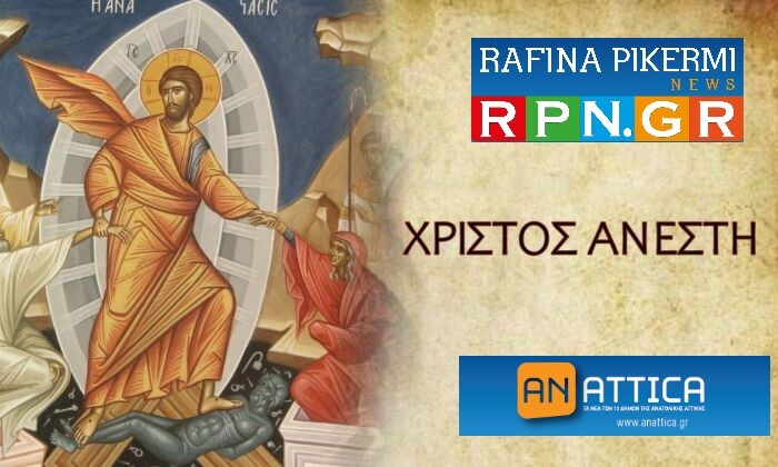 christos-&Alpha;nesti-kalo-pascha-1