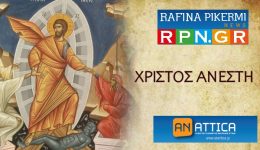 christos-&Alpha;nesti-kalo-pascha-2