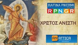 christos-&Alpha;nesti-kalo-pascha