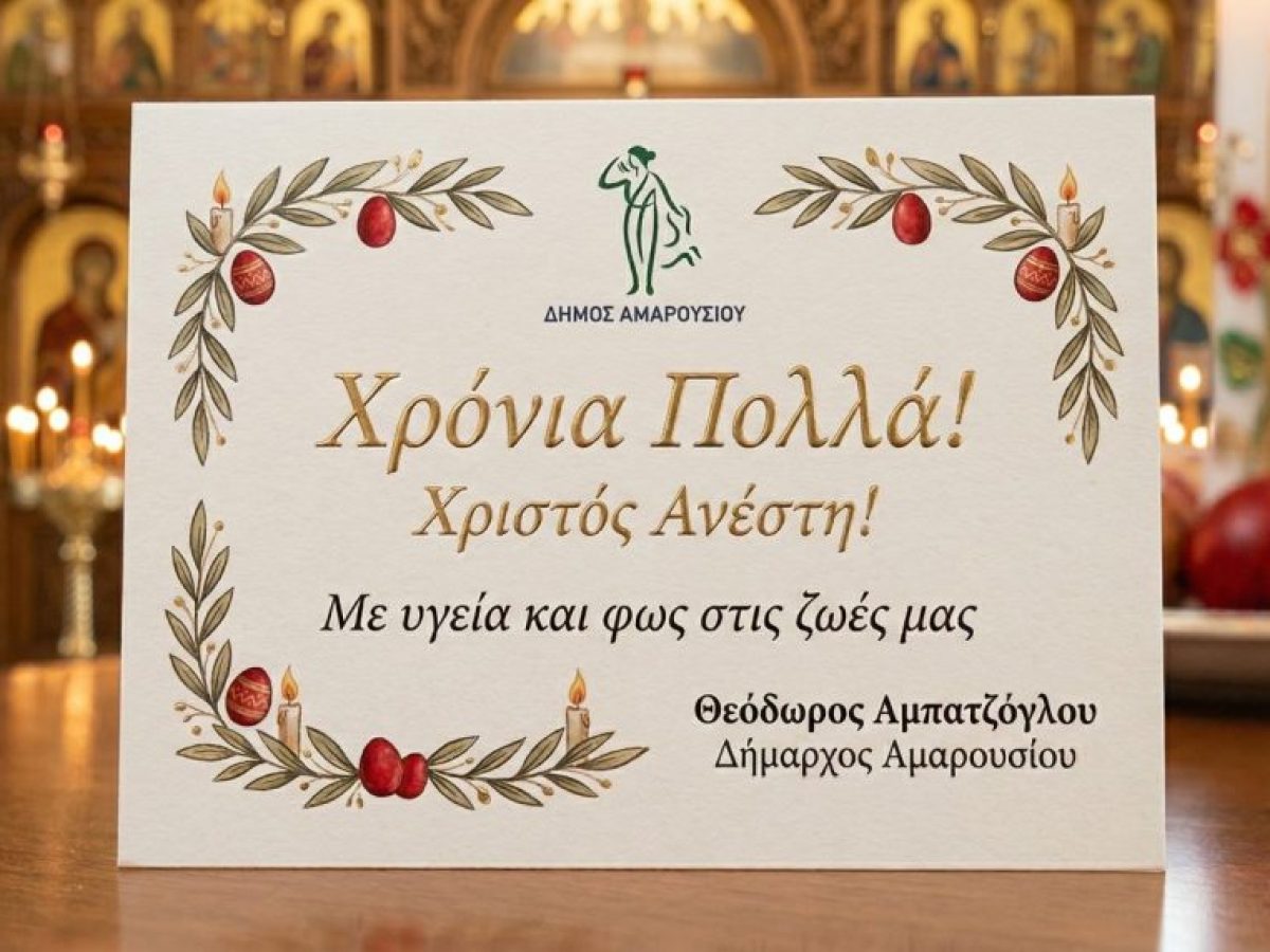 Χριστός Ανέστη! Χρόνια Πολλά!