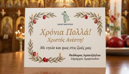 christos-Αnesti-chronia-polla