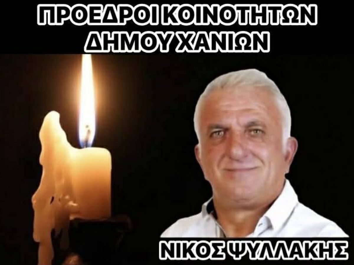 ΧΑΝΙΑ: Οι πρόεδροι των κοινοτήτων αποχαιρετούν τον Νίκο Ψυλλάκη