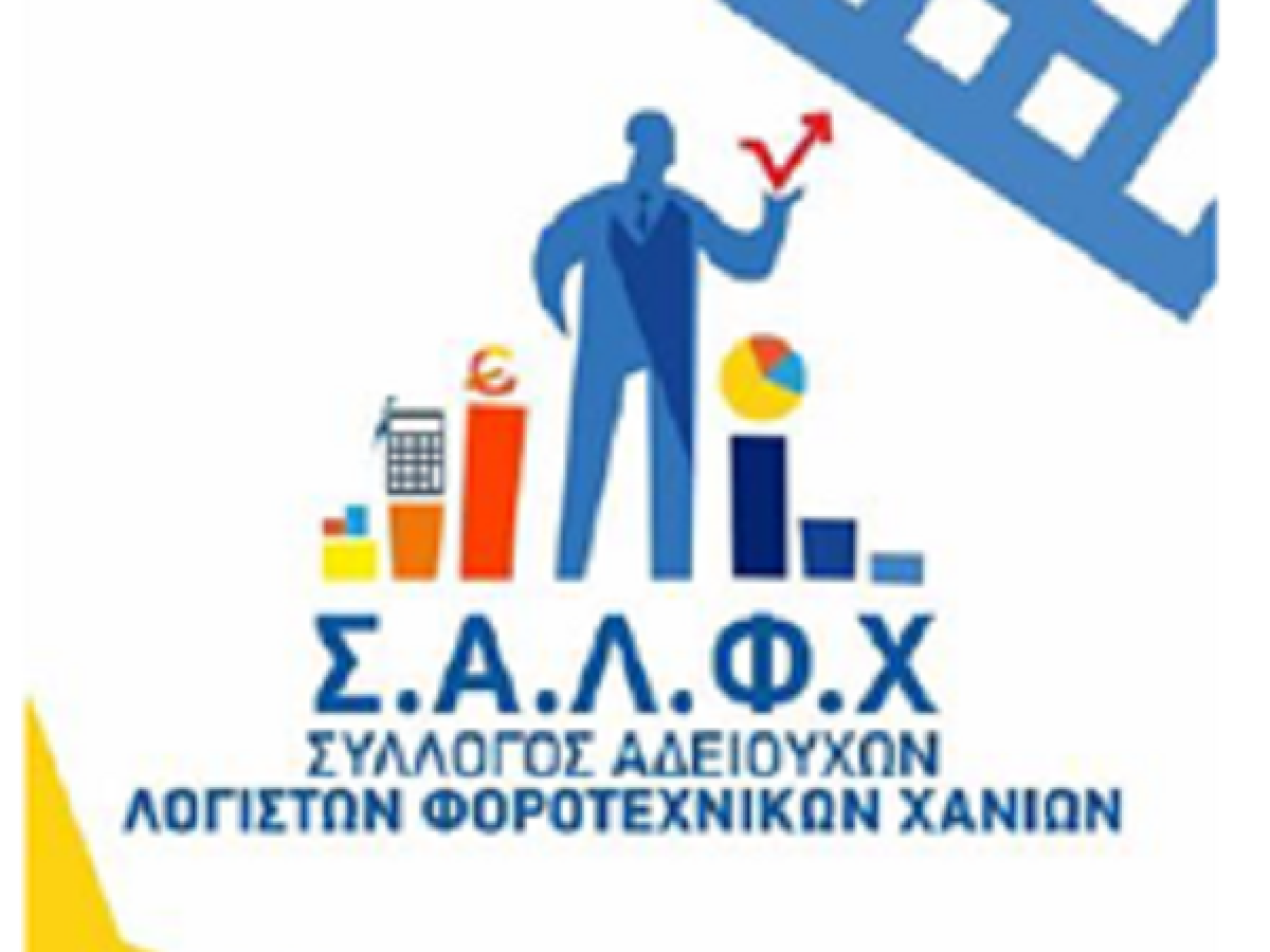 ΧΑΝΙΑ: Ο Σύλλογος Αδειούχων Λογιστών για τους πυροβολισμούς στον ΕΦΚΑ