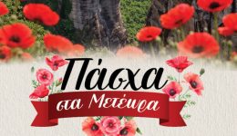 d.-meteoron-paschalino-programma-ekdiloseon-1