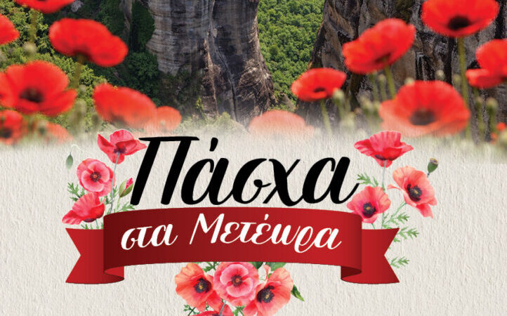 d.-meteoron-paschalino-programma-ekdiloseon-1