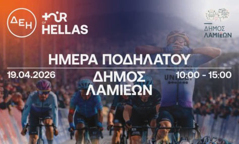 dei-Tour-of-Hellas-2026