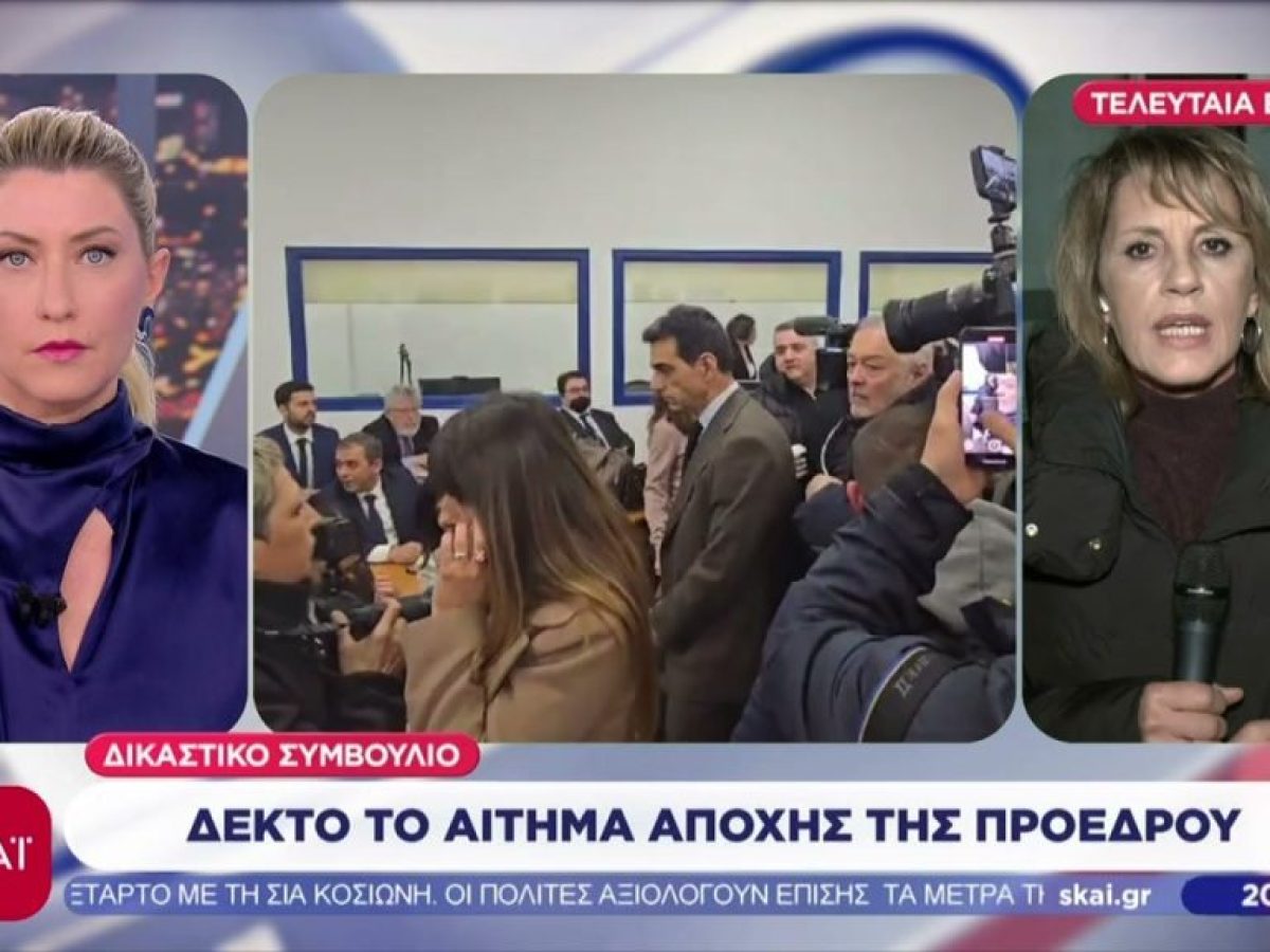 Δεκτό το αίτημα αποχής της προέδρου -Από την αρχή η δίκη για τα βίντεο στα Τέμπη