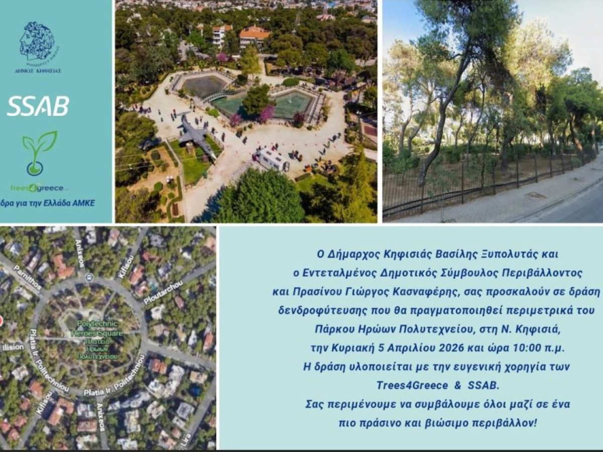 Δενδροφύτευση στη Νέα Κηφισιά: Κάλεσμα για ένα πιο πράσινο αύριο