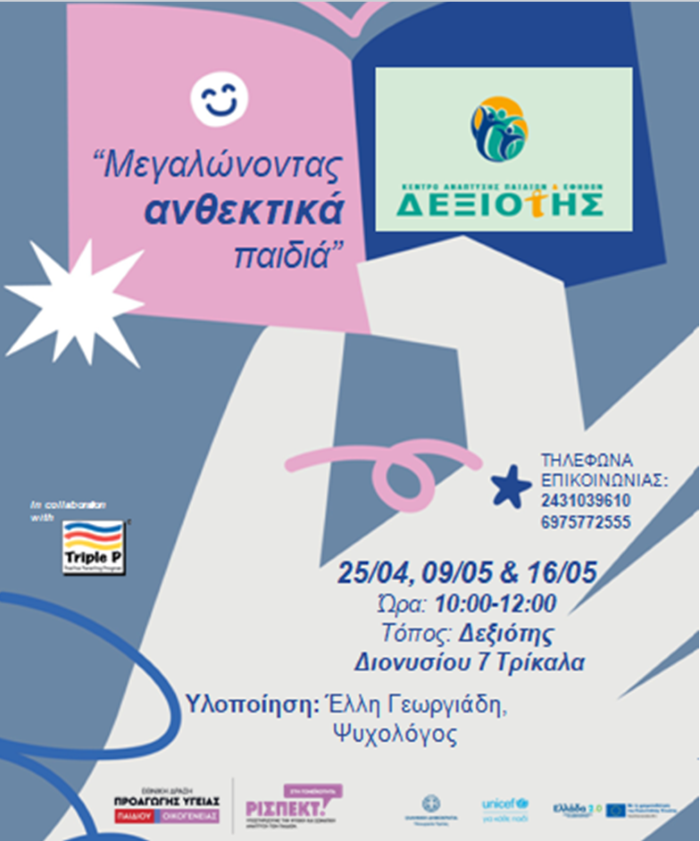 dexiotis-seminario-gia-gonis