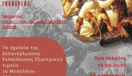 diadiktiaki-ekdilosi-ta-scholia-tis-1