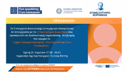 diadiktiaki-parousiasi-gia-to-sima