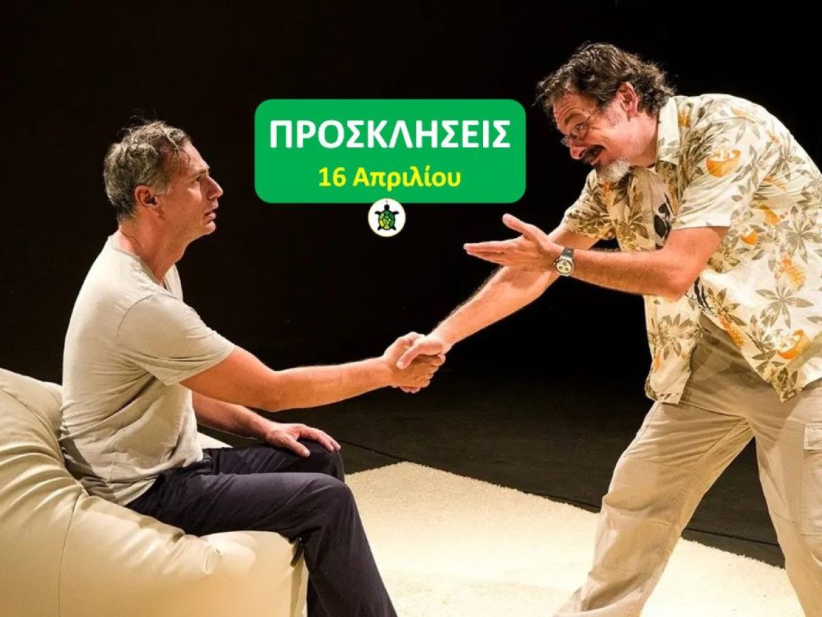 Διαγωνισμός, προσκλήσεις: «Να σου πω μια ιστορία»