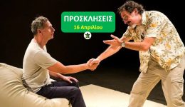 diagonismos-prosklisis-na-sou-po