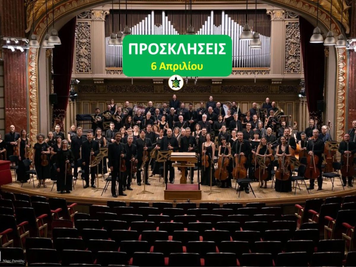 Διαγωνισμός, προσκλήσεις: Συναυλία για την ειρήνη | ΚΟΘ | Θεσσαλονίκη