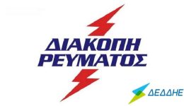 diakopes-revmatos-stous-ikismous-kassiteron-1