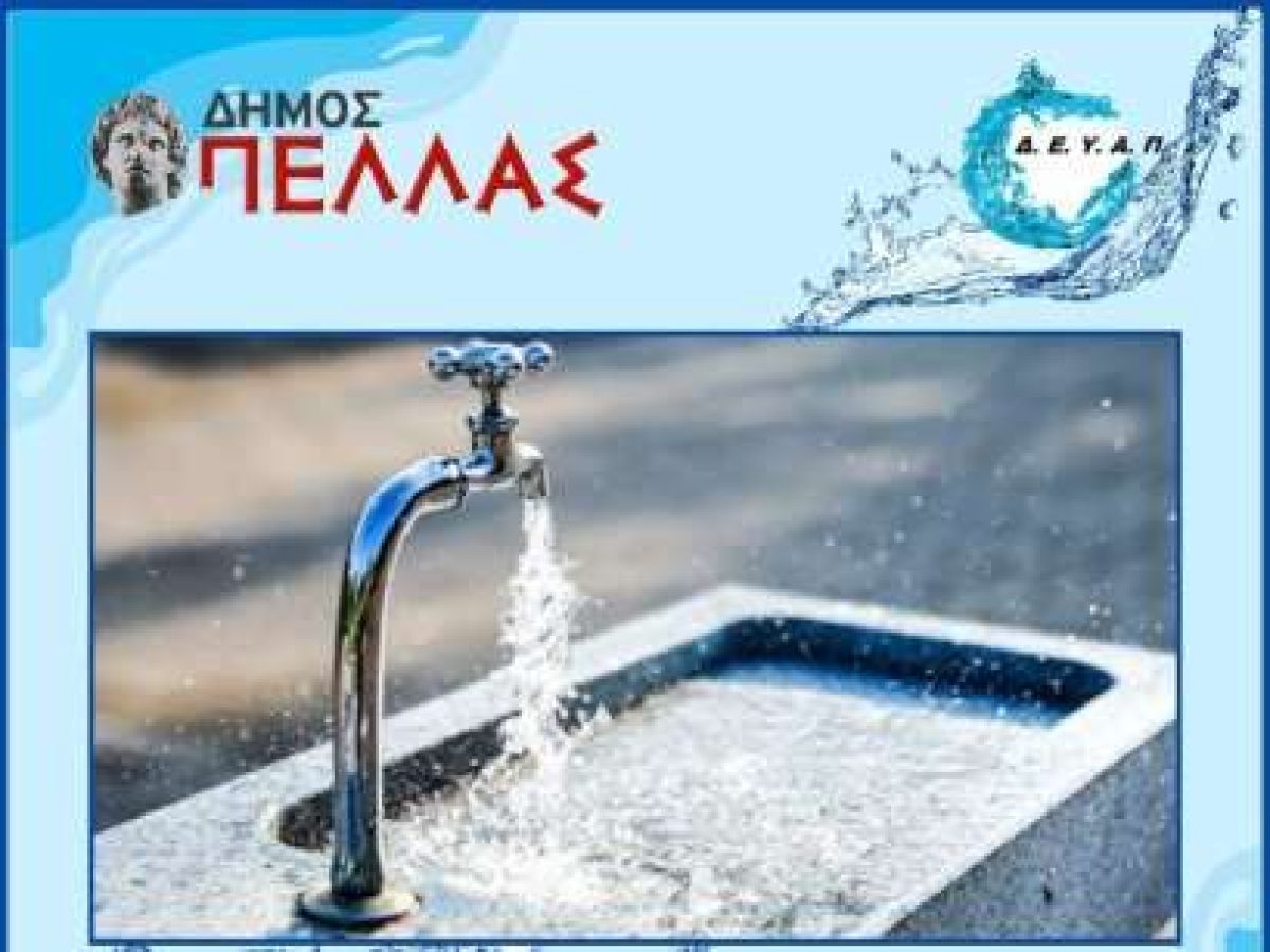 Διακοπή νερού λόγω βλάβης από τις εργασίες οπτικών ινών, στην οδό Κολοκοτρώνη