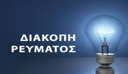 diakopi-revmatos-tin-paraskevi-17