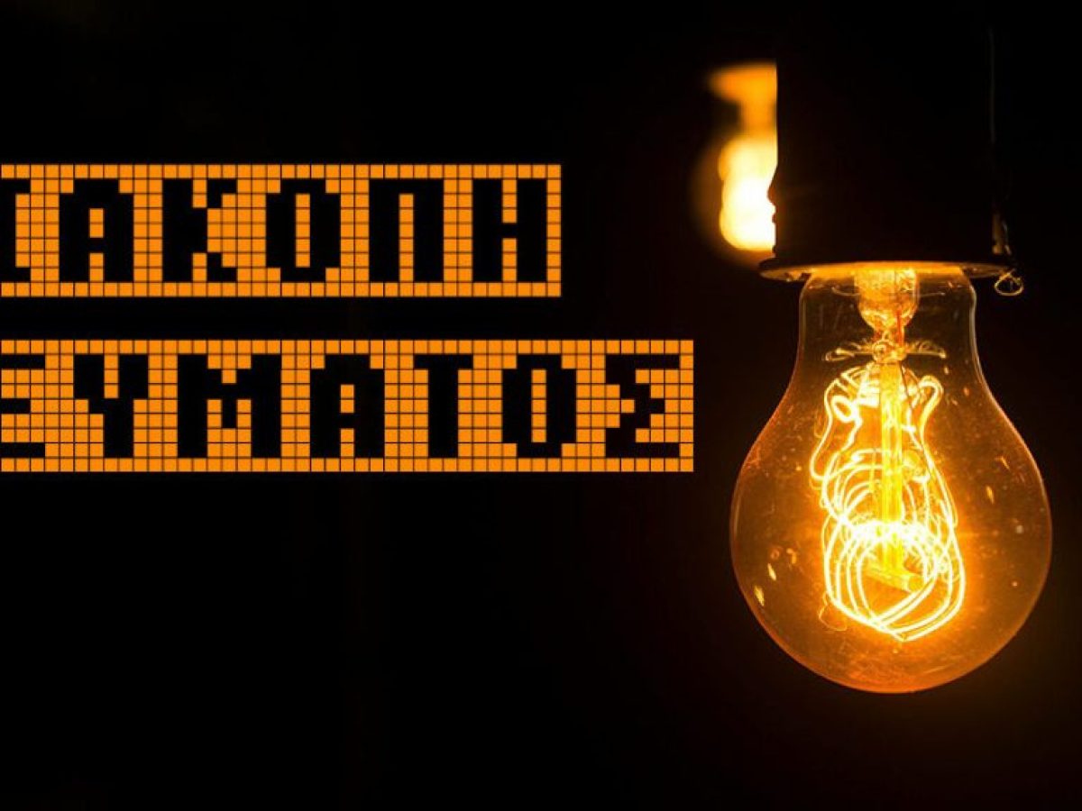 Διακοπή ρεύματος την Παρασκευή στη Λευκάδα – Ποιες περιοχές επηρεάζονται