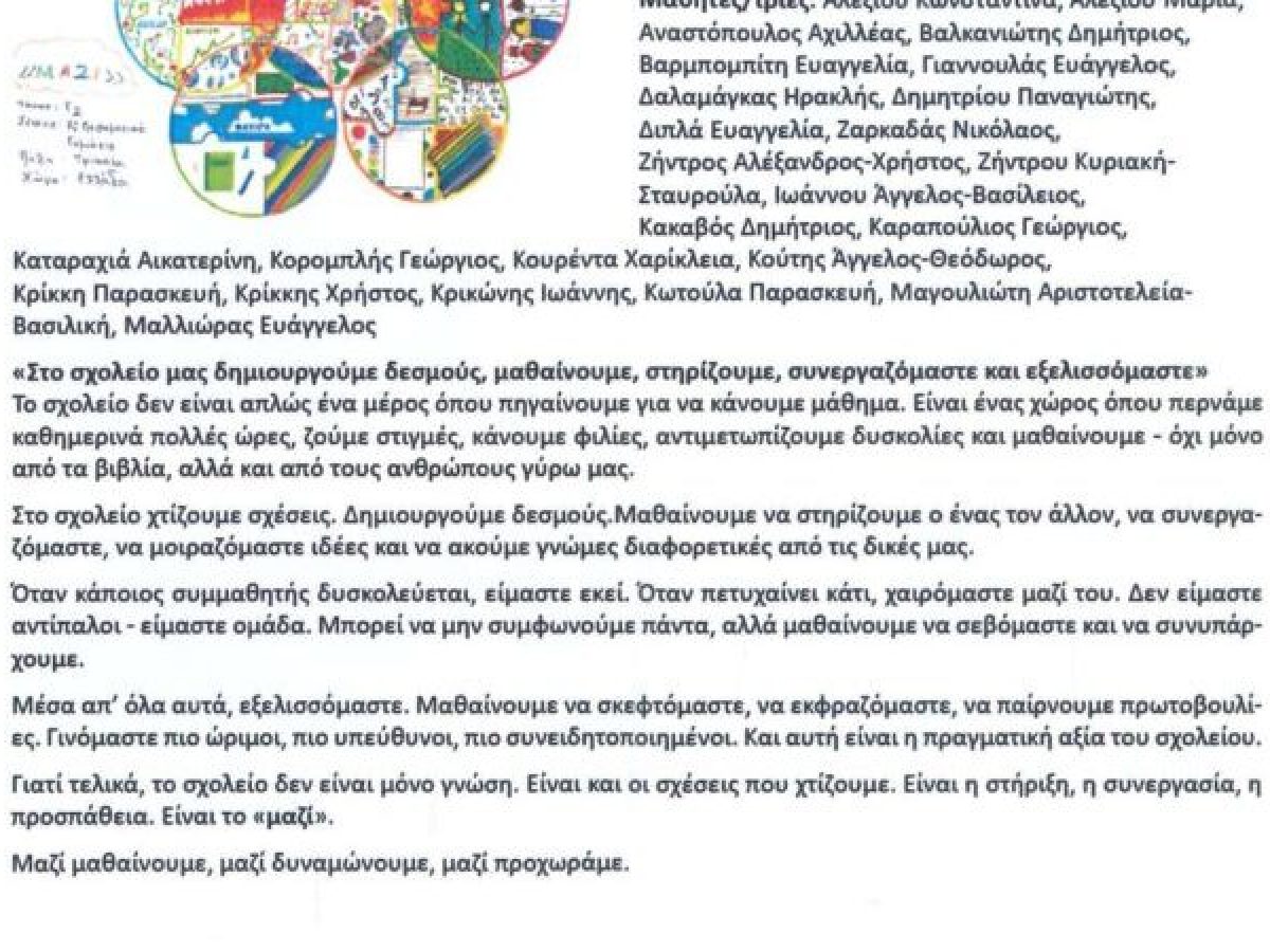 Διάκριση μαθητών του 7ου Πειραματικού Σχολείου Τρικάλων