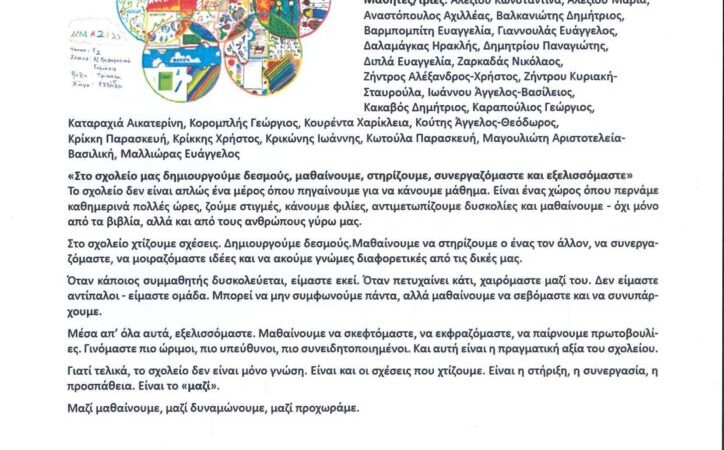 diakrisi-mathiton-tou-7ou-piramatikou