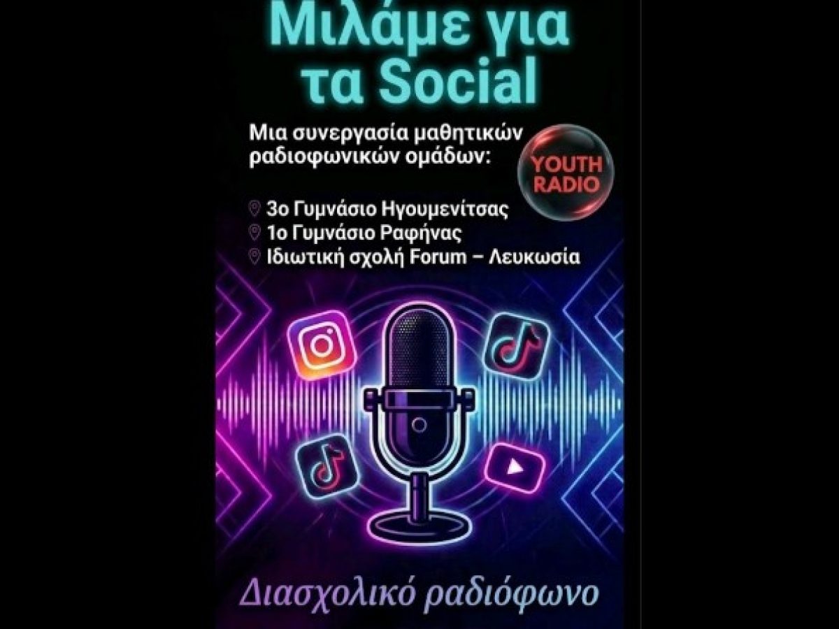 Διάκριση του 1ου γυμνασίου Ραφήνας στο European School Radio