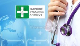 diamartiria-tou-iatrikou-sillogou-limnou