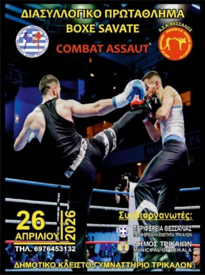 diasillogiko-protathlima-Boxe-Savate-sta