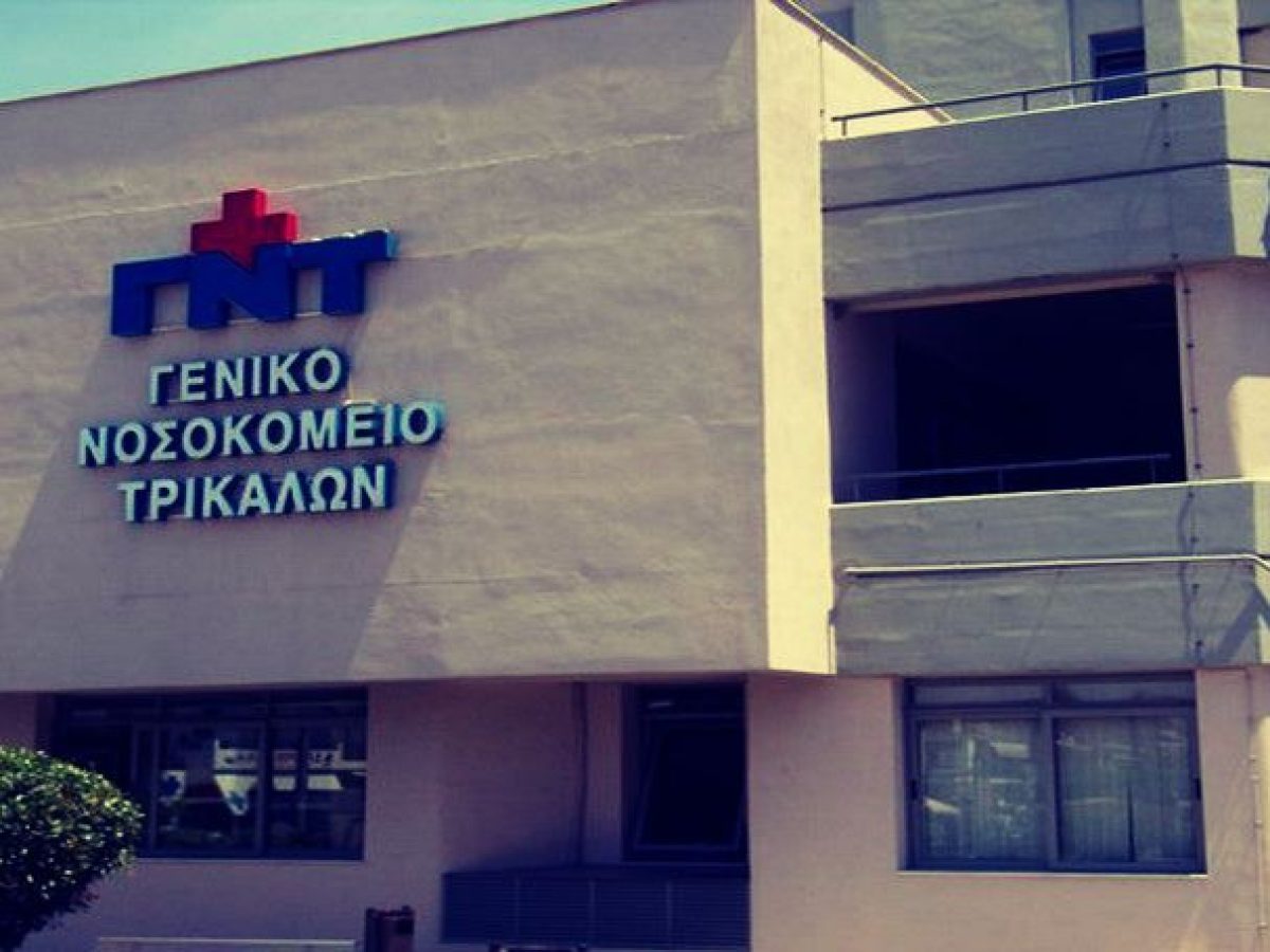 Διασωληνωμένος με βακτηριακή μηνιγγίτιδα 19χρονος φοιτητής στα Τρίκαλα