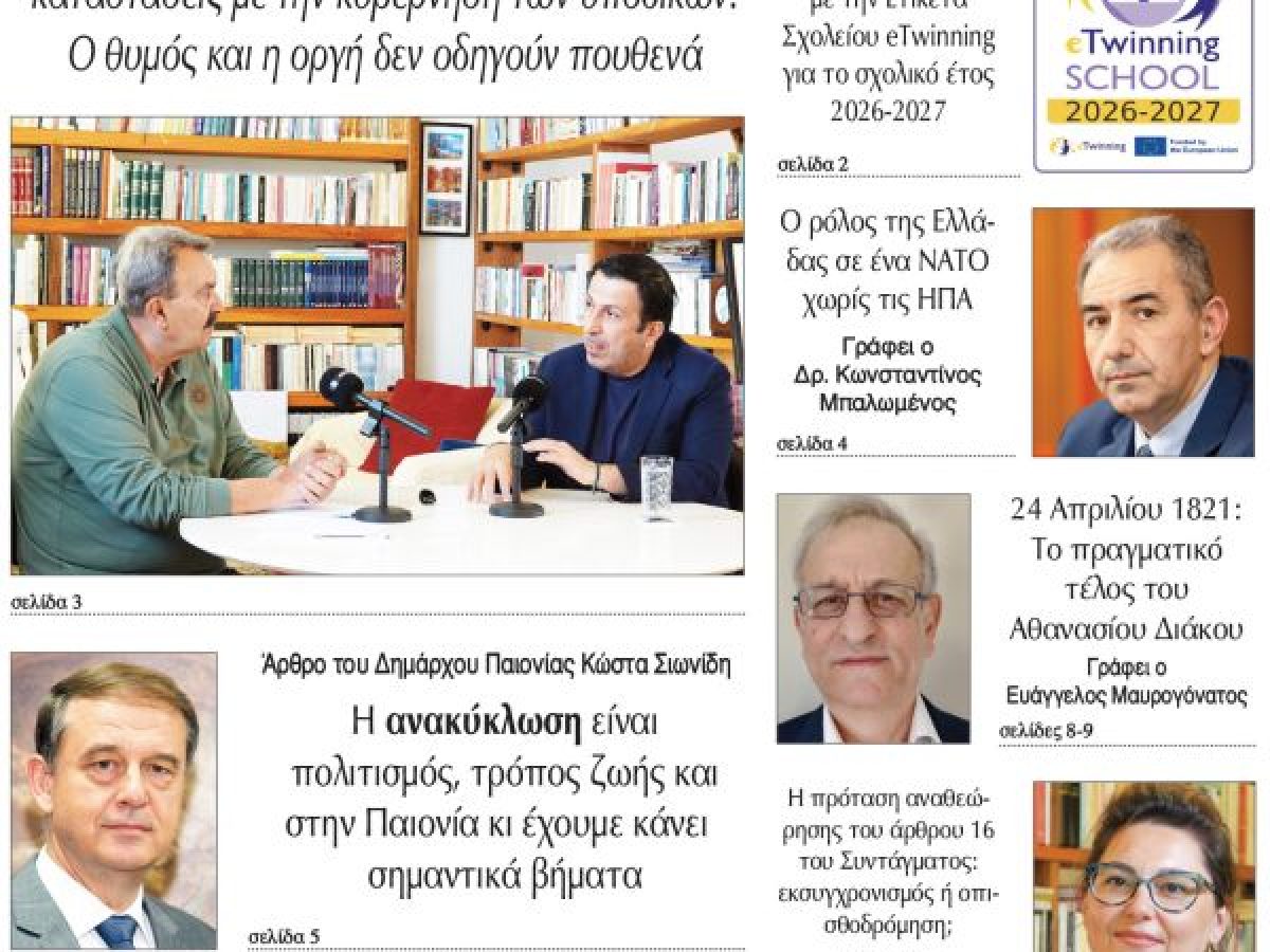 Διαβάστε το νέο πρωτοσέλιδο της Πρωινής του Κιλκίς, μοναδικής καθημερινής εφημερίδας του ν. Κιλκίς (24-4-2026)